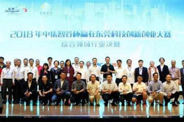 喜報(bào)到!2018年贏在東莞科技創(chuàng)新創(chuàng)業(yè)大賽綜合行業(yè)決賽落幕,合即得斬獲二等獎(jiǎng)好成績(jī)！