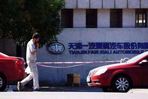澄清公告既出  一汽轿车一汽夏利双双开板