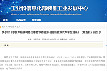工信部公布第五批減免車船稅新能源車型目錄 