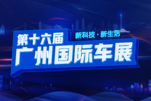 【電車嚴選】B級插電混動轎車選擇余地不大 廣州車展上亮相的這兩款可以一看