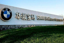 华晨“沉沦”，宝马“自保”