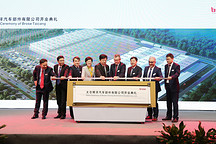 总投资14亿 博泽亚洲最大生产基地正式投产