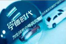 扩大产能 宁德时代73亿元投锂电池项目