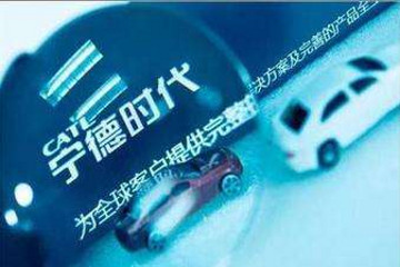 扩大产能 宁德时代73亿元投锂电池项目