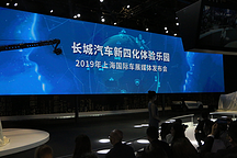 2019上海車展—長城汽車以新四化生態出征未來