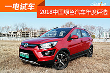 【一電試車】北汽新能源EX360，“小身材”與“大空間”！