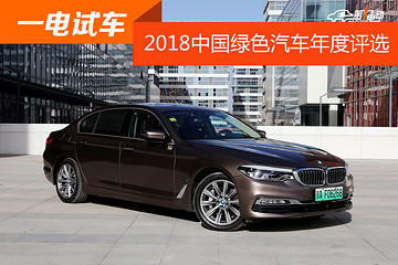 【一电试车】华晨宝马530Le，陆地上的“头等舱”！