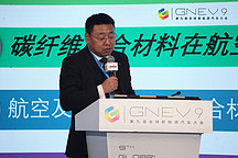 恒神股份錢京:航空用和量產(chǎn)汽車用碳纖維復(fù)合材料技術(shù)對比分析和借鑒