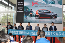 比亚迪首批e1车主交车庆典圆满举行