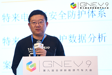 特來電鞠強：充電網(wǎng)兩級防護體系介紹
