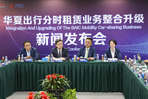 北汽转型华夏出行勇为先锋，其分时租赁业务将整合升级