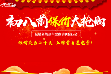 840人已报名，初八前保价大抢购火爆进行中！