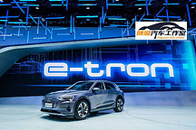 续航碾压特斯拉Model X 奥迪e-tron的杀伤力在哪里