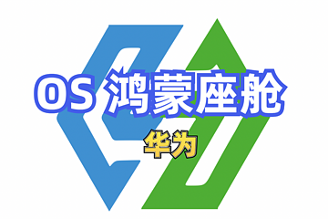 深圳：搭载鸿蒙能领补贴，体验华为智能座舱究竟牛在哪里？