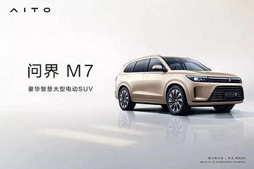 问界M5热潮未消，这款中大型的SUV 问界M7又要来了