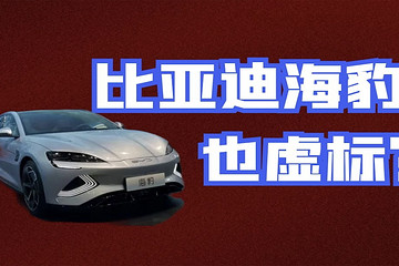官方续航700，实测只有400KM？比亚迪海豹也虚标？看真相！