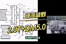 比亞迪硬派越野體系曝光，唐、宋越野分別對(duì)標(biāo)坦克500和300
