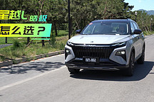 星越L.雷神和皓極怎么選？皓極都應(yīng)用了哪些PSA的技術(shù)？