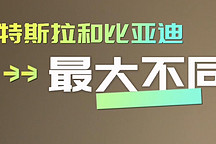 特斯拉跟隨者們醒醒吧｜點(diǎn)評(píng)蔚來 小鵬 華為降價(jià) 比亞迪漲價(jià)