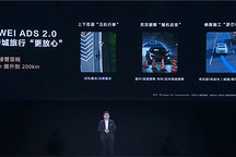 與華為工程師探討HUAWEIADS 2.0 高階智能駕駛系統(tǒng)