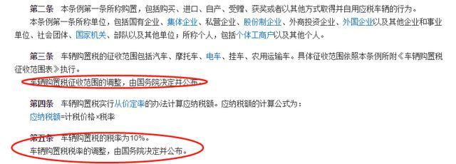 定了，購置稅稅率10%，購置稅立法后“變”在哪里？