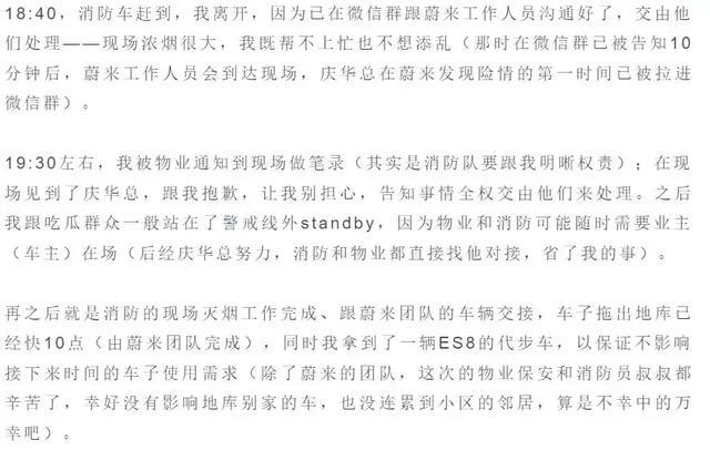 沒錯，蔚來汽車又自燃了！距離上一次ES8自燃還不到一個月時間