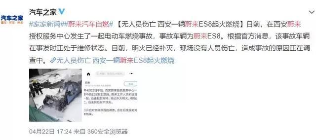 沒錯，蔚來汽車又自燃了！距離上一次ES8自燃還不到一個月時間