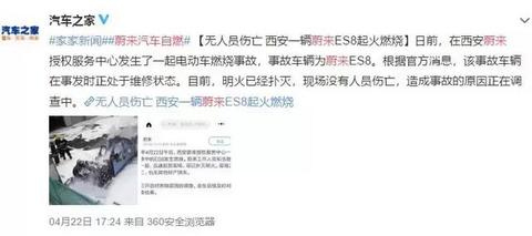 没错，蔚来汽车又自燃了！距离上一次ES8自燃还不到一个月时间