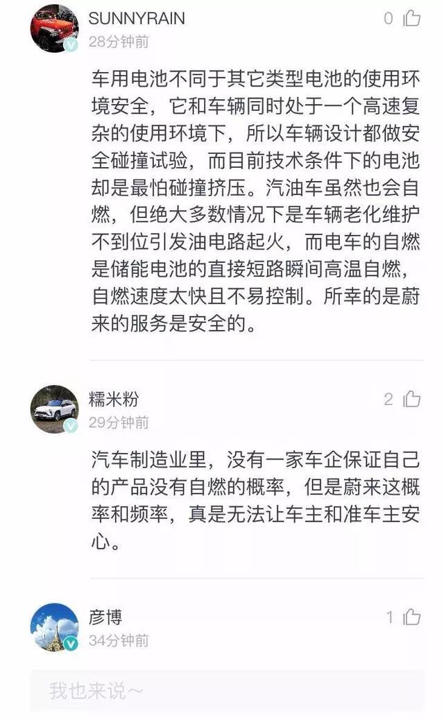 沒錯，蔚來汽車又自燃了！距離上一次ES8自燃還不到一個月時間