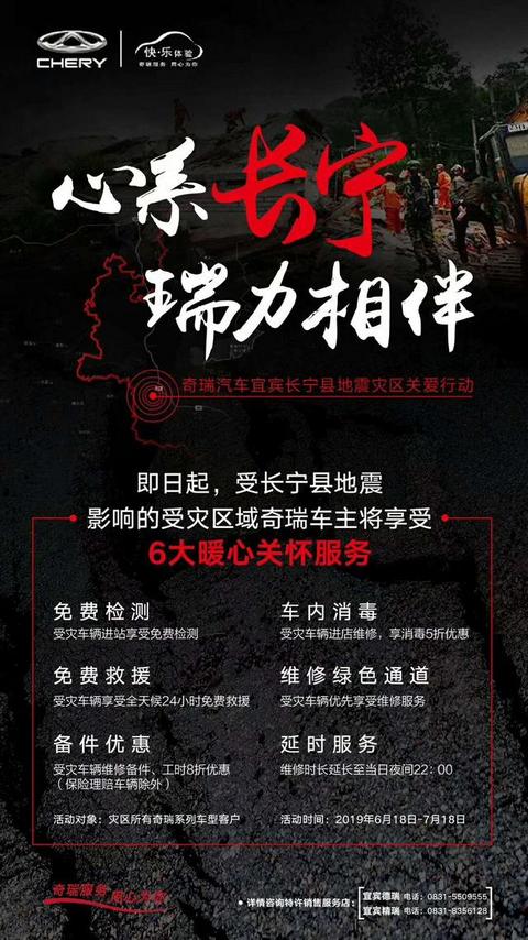 宜宾长宁地震黄金72小时，这些车企都很么么哒.....