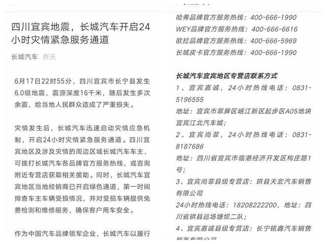宜賓長(zhǎng)寧地震黃金72小時(shí)，這些車企都很么么噠.....