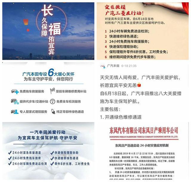 宜賓長(zhǎng)寧地震黃金72小時(shí)，這些車企都很么么噠.....