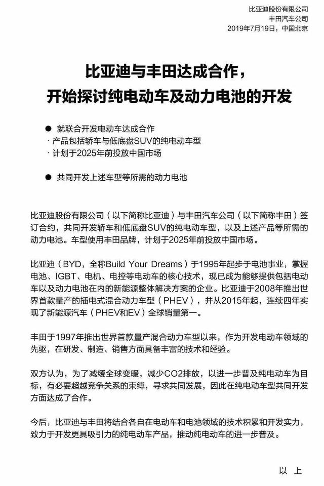 “丰亚迪”你喜欢吗？丰田比亚迪合作开发新品牌，用的是丰田车标