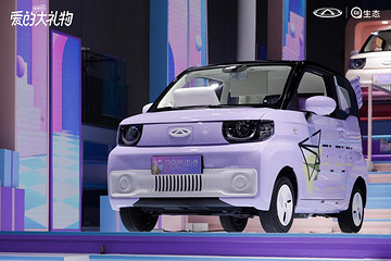 年轻人的新宠！奇瑞新能源重磅发布“天天养Q”计划