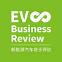 新能源汽车商业评论