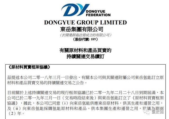 東岳正式啟動氫能源；燃料電池龍頭億華通項目通過北京科工委驗收