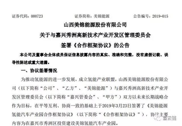 美錦能源100億氫能產(chǎn)業(yè)園落戶嘉興，浙江氫能產(chǎn)業(yè)再加速