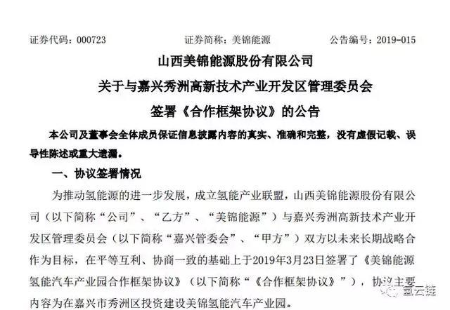 美锦能源100亿氢能产业园落户嘉兴，浙江氢能产业再加速