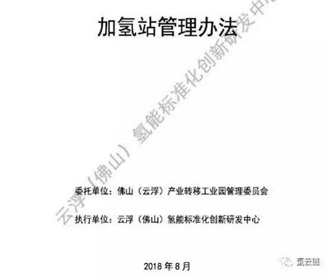 氢云研究：加快氢能源基础建设，抢占国际标准意义重大