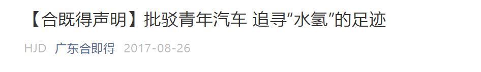 汽车不用油，加水就能走？河南南阳水氢发动机并非完全“虚假”