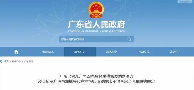 取消汽車搖號！廣東完善促進消費體制機制實施方案出臺