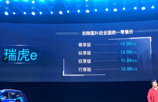 续航401公里，补贴后售价10.99万起！奇瑞纯电动SUV瑞虎e正式上