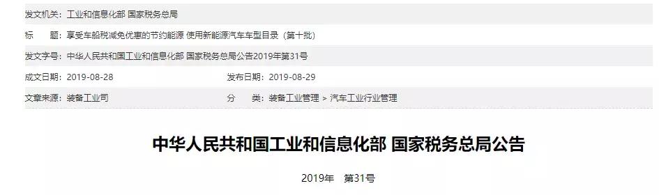 12款燃料电池汽车上榜第10批《车船税减免优惠目录》
