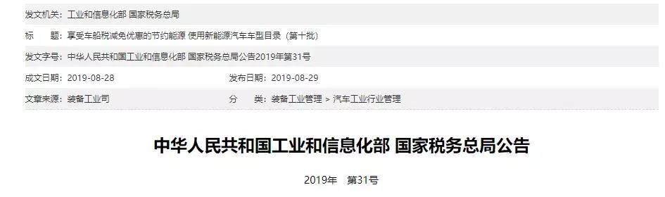 12款<a class='link'  target='_blank'>燃料電池</<a class='link' href='http://www.medic-health.cn/tag/電池' target='_blank'>電池</a>汽車上榜第10批《車船稅減免優(yōu)惠目錄》