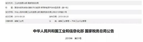 12款燃料电池汽车上榜第10批《车船税减免优惠目录》