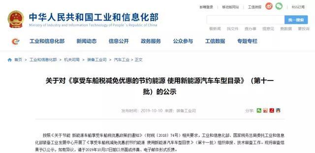 20款<a class='link'  target='_blank'>燃料電池</<a class='link' href='http://ewshbmdt.cn/tag/電池' target='_blank'>電池</a>汽車上榜第11批《車船稅減免優(yōu)惠目錄》
