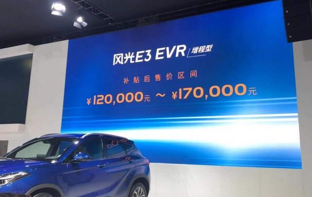 广州车展前瞻：综合续航达950公里，风光E3增程版将上市