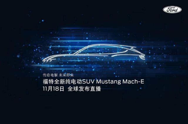 福特首款純電動(dòng)車發(fā)布，對標(biāo)特斯拉，2021引進(jìn)國內(nèi)