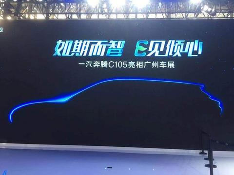 广州车展：一汽奔腾新车发布，定位纯电动中型SUV