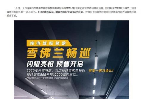 续航410公里明年上市，雪佛兰畅巡开启预售